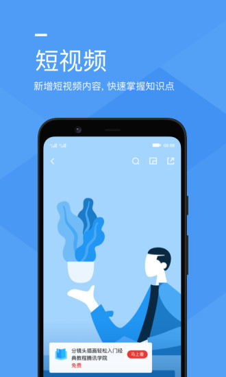 腾讯课堂学生端app手机最新版