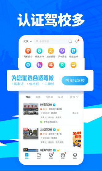 驾考宝典app官方下载iphone最新版