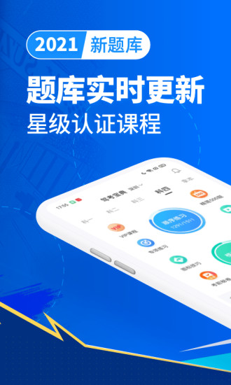 驾考宝典app官方下载iphone