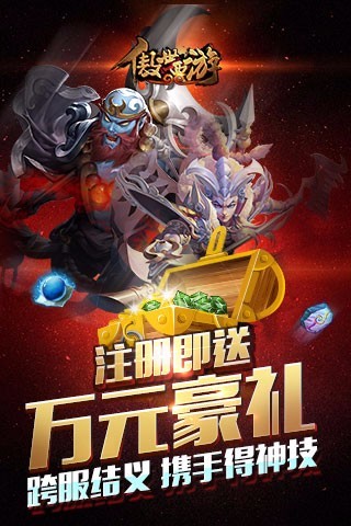 傲世西游解锁版ios