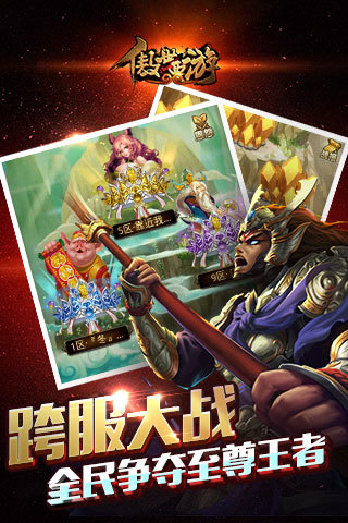 傲世西游破解版ios