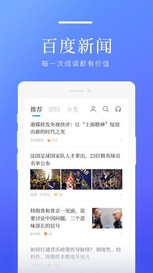 百度新闻下载最新版本2021