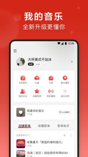 网易云音乐破解版ios下载最新版