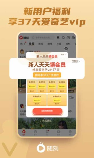 爱奇艺随刻破解版免登陆