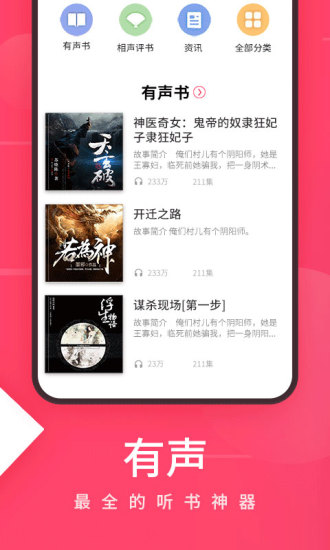 爱听app破解下载