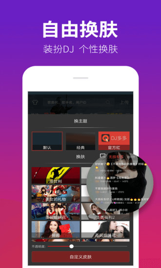 dj多多破解版免登录ios下载