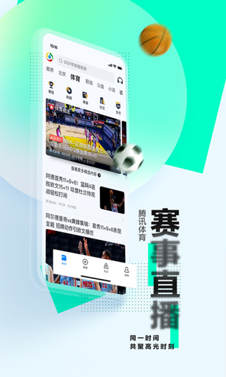 腾讯新闻下载安装2021最新版本app