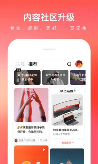 京东app手机版下载安装2021