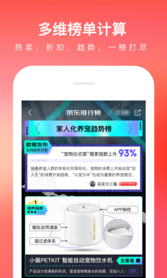 京东app手机版下载安装
