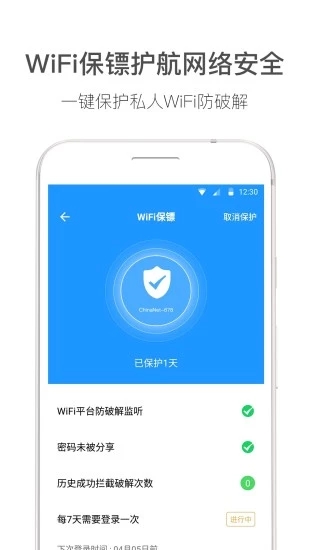 wifi伴侣免费版