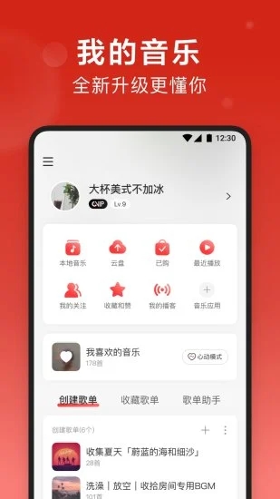 网易云音乐内购破解版下载最新版