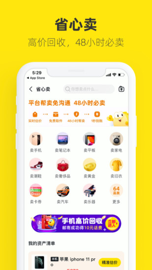 闲鱼app下载手机版苹果版安装