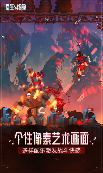 重生细胞破解版永久免费中文内购游戏下载