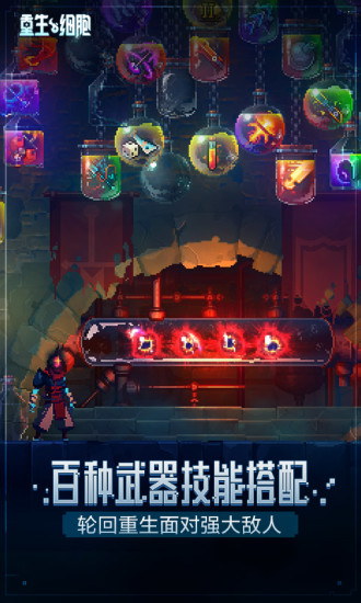 重生细胞解锁版永久免费中文内购游戏