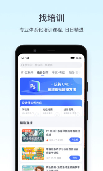 腾讯课堂app官方下载