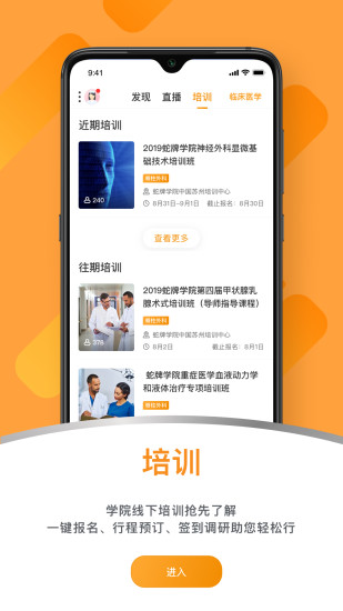 蛇牌学院中国APP