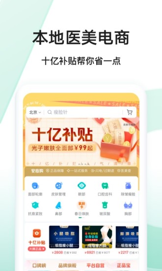 新氧医美APP