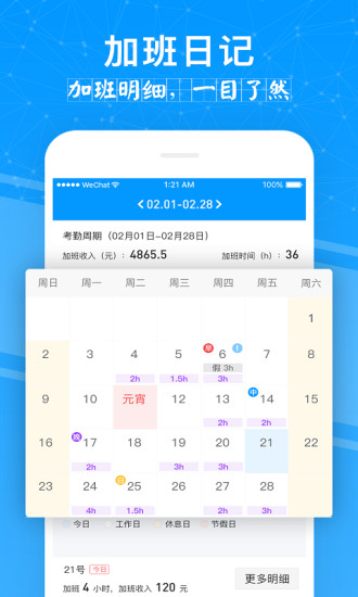 记加班APP