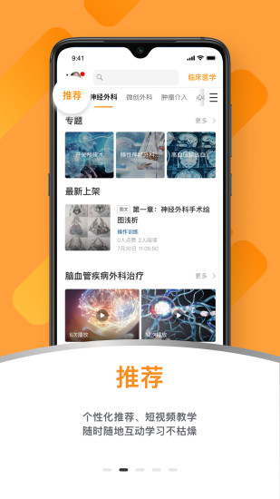 蛇牌学院中国APP