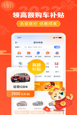 汽车报价APP