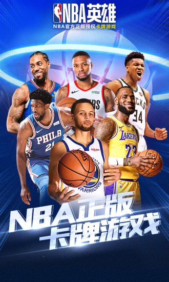 NBA英雄破解版