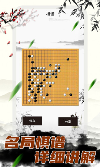 围棋大师安卓版