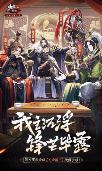 少年三国志2无限内购版