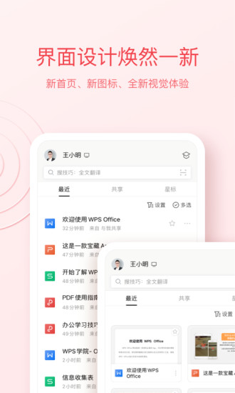 WPS Office手机版