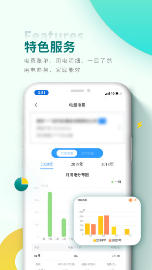 网上国网APP