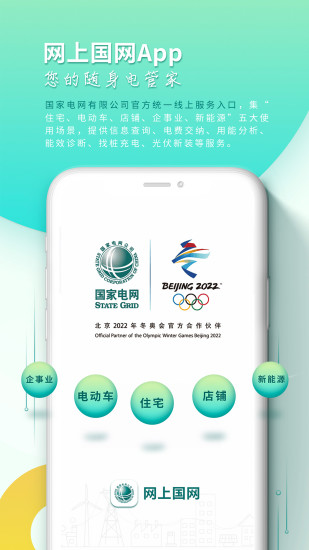 网上国网APP