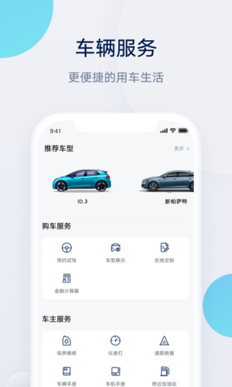 上汽大众APP