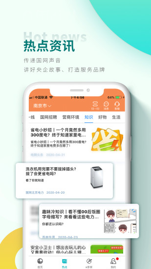 网上国网APP