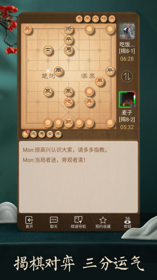 天天象棋解锁版