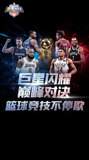 最强nba破解版无限点券钻石下载2022