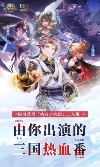 三国志幻想大陆无限元宝