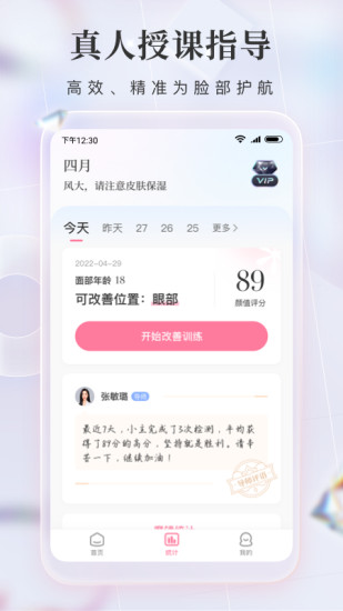 魔镜面部瑜伽APP