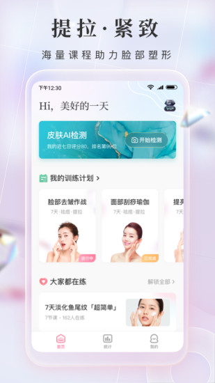 魔镜面部瑜伽APP