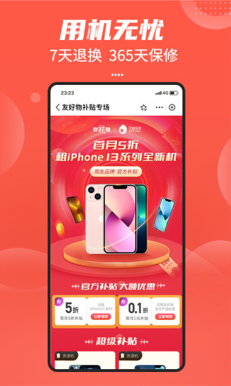 友好物APP