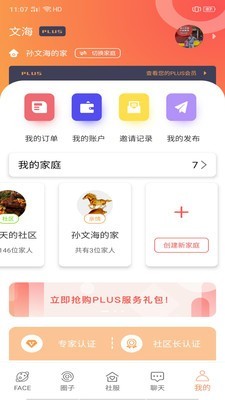 家家互互app