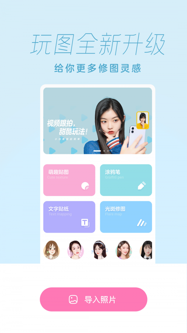 一甜甜美相机app