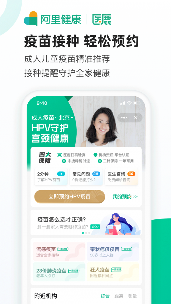 医鹿优选大药房app