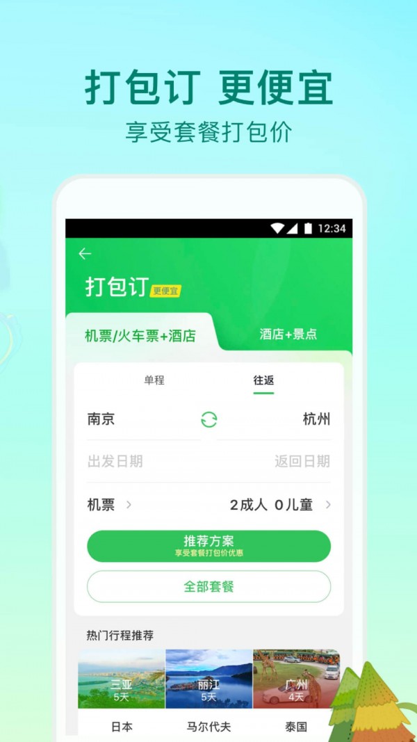 途牛精选app