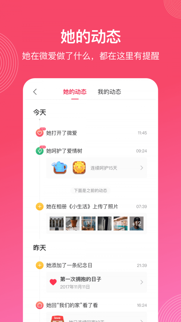 微爱app