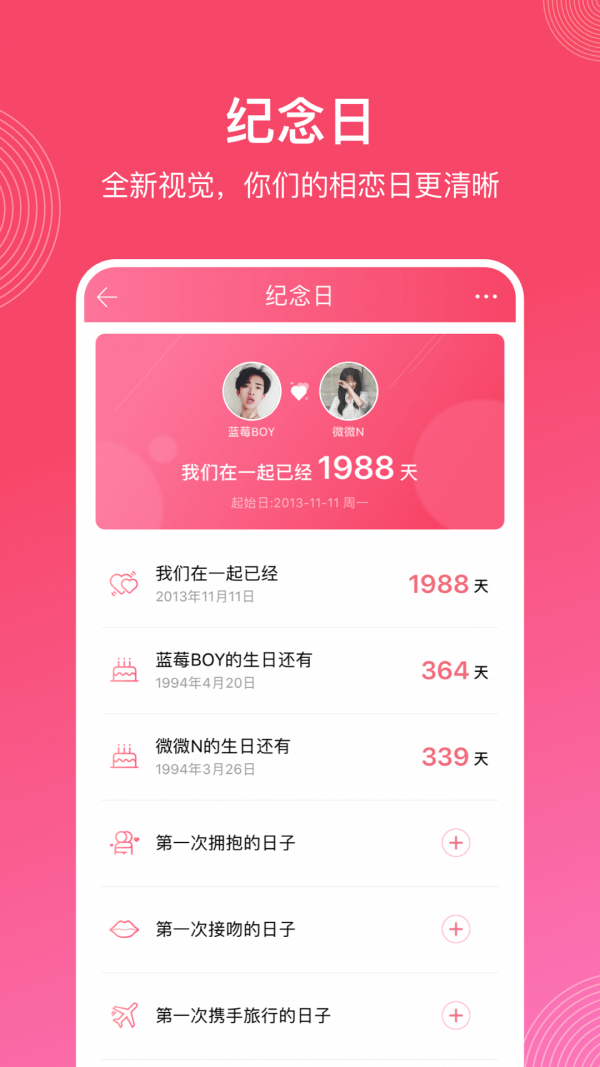 微爱app