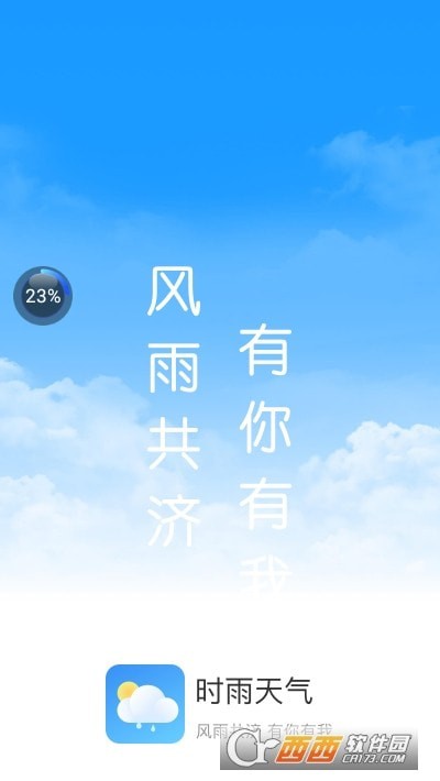 时雨天气app