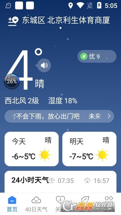 时雨天气app