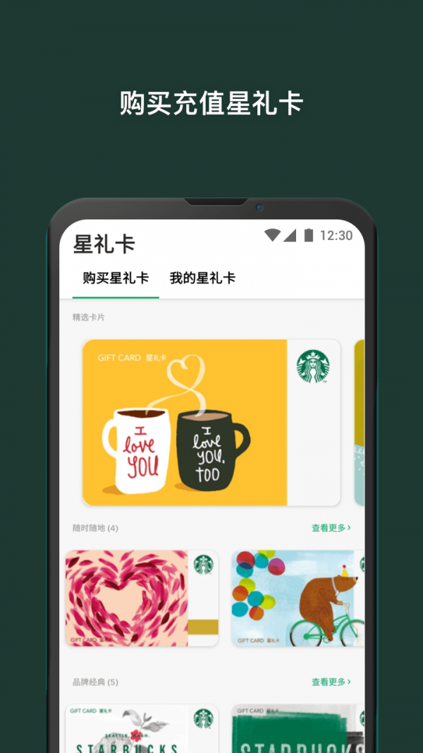 星巴克中国app