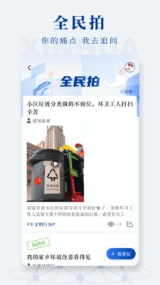 新华社安卓版app