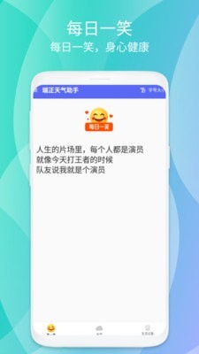 端正天气助手app