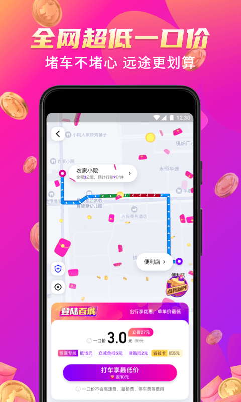 花小猪打车app